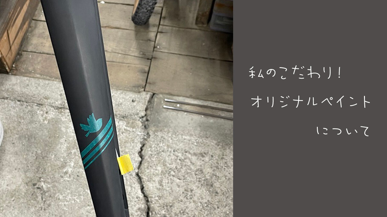 エンメアッカでチタンバイクをオーダーした話｜その3