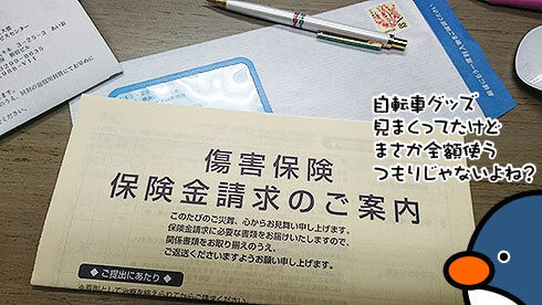 保険の請求.jpg