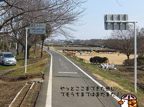 入間自転車道-始点.jpg
