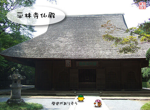 平林寺仏殿