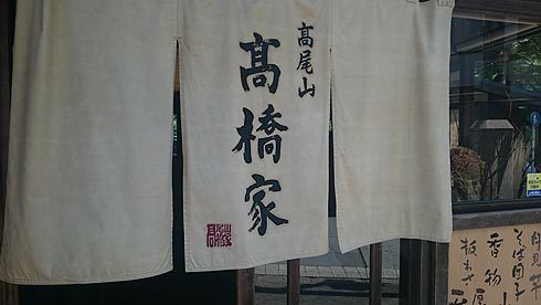 7-高橋家.jpg