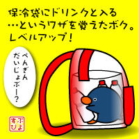 保冷袋とぺんぎん.jpg