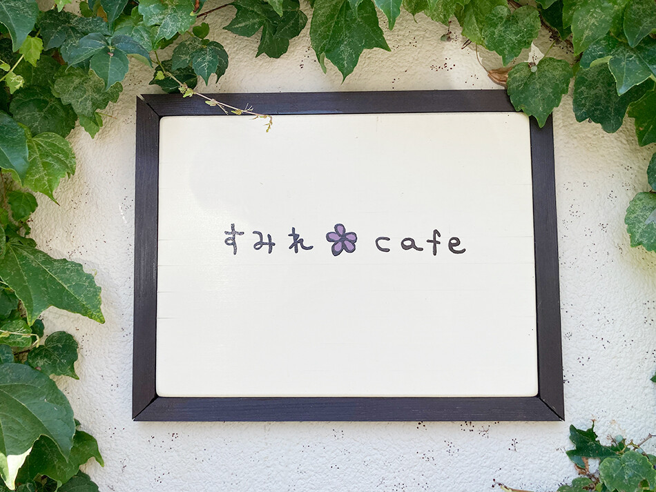 04すみれカフェ