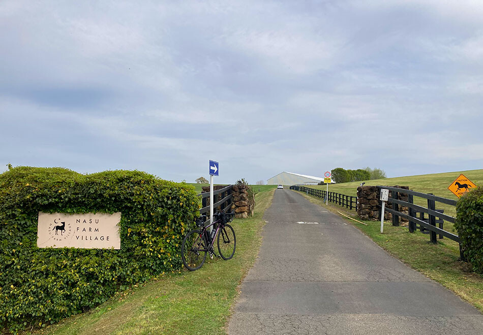 30那須ファームビレッジ