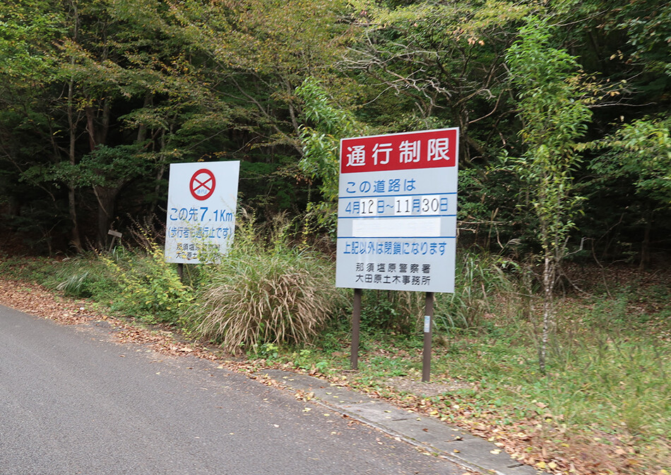 8塩那スカイライン