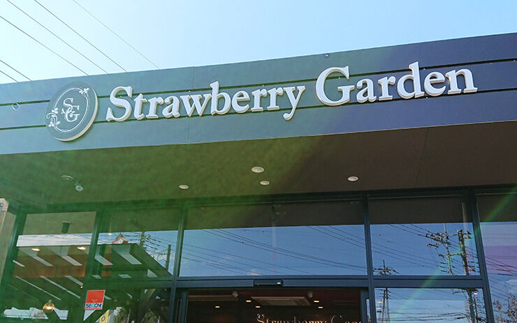 13ストロベリーガーデン.jpg