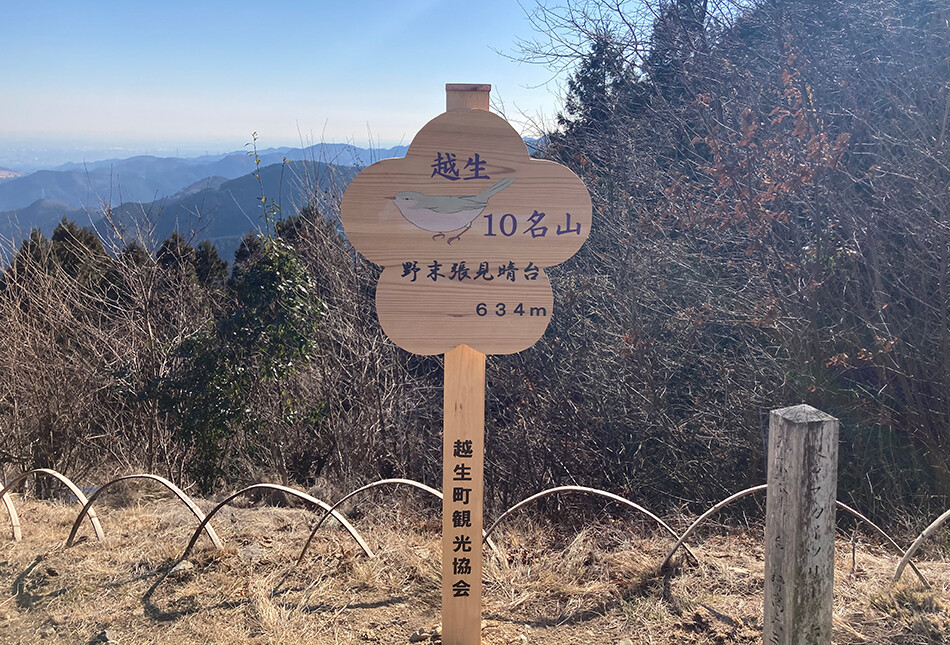 07野末張見晴台