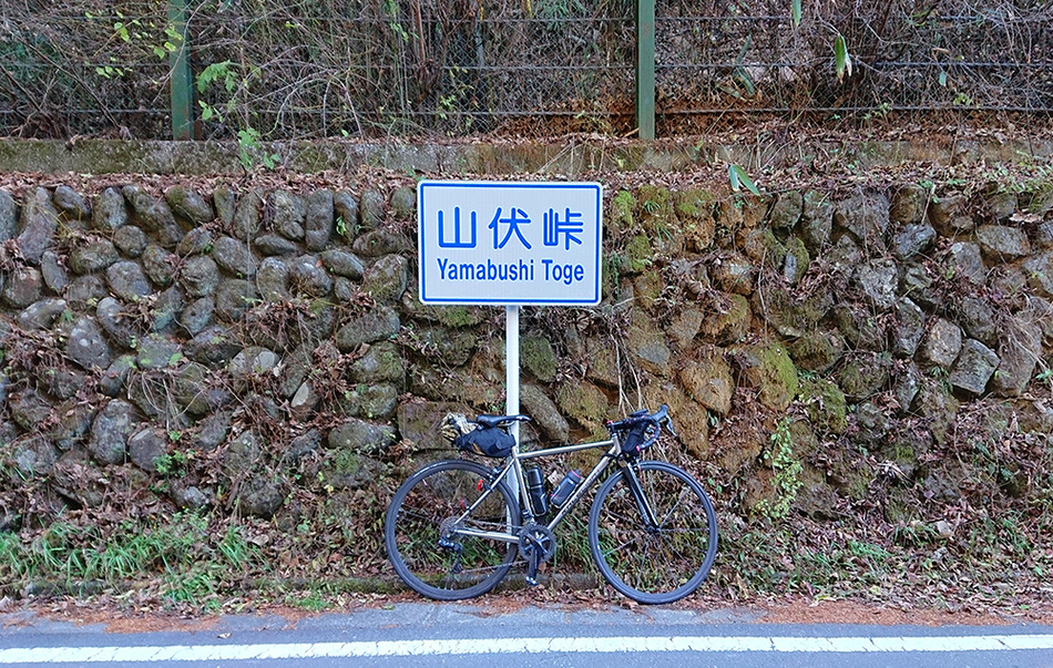 04山伏峠