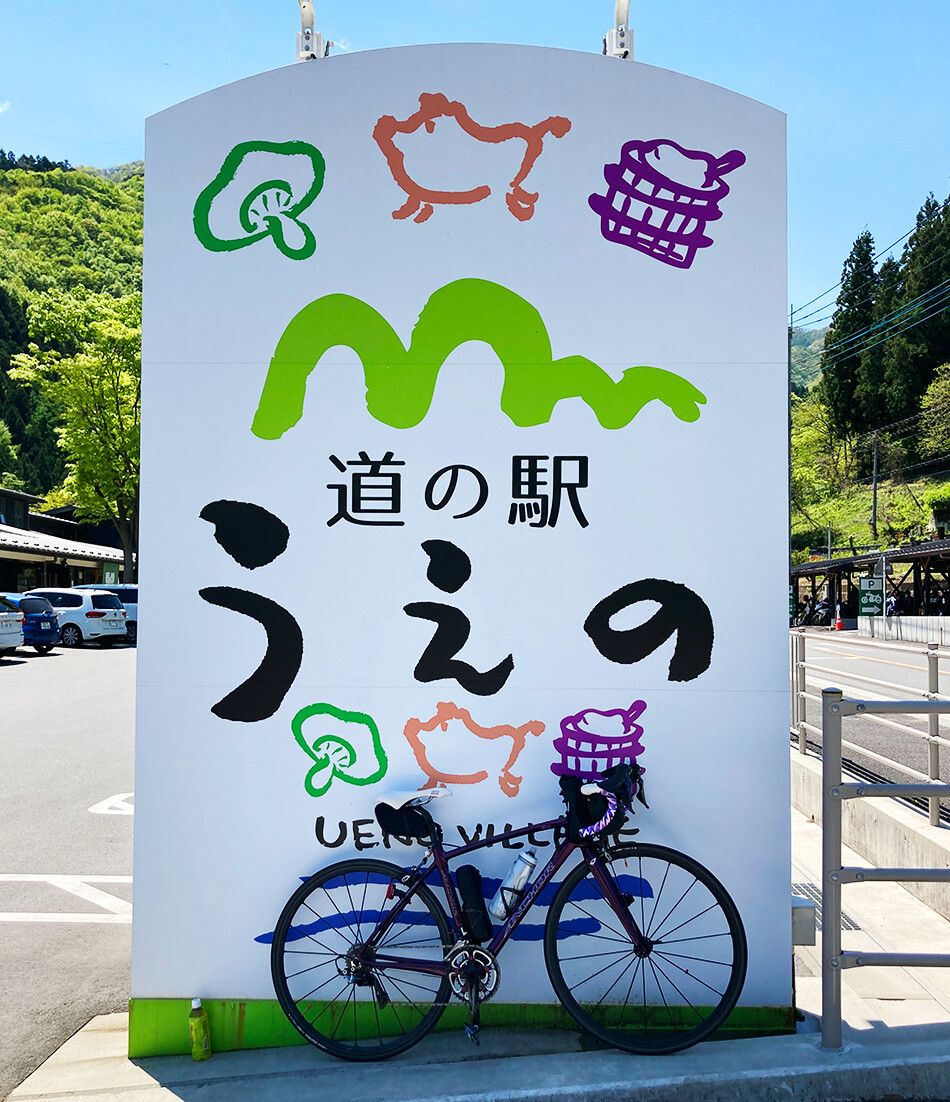 12道の駅うえの