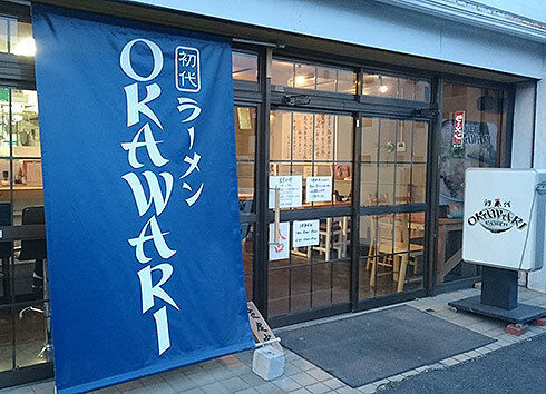 11ラーメンOKAWARI.jpg