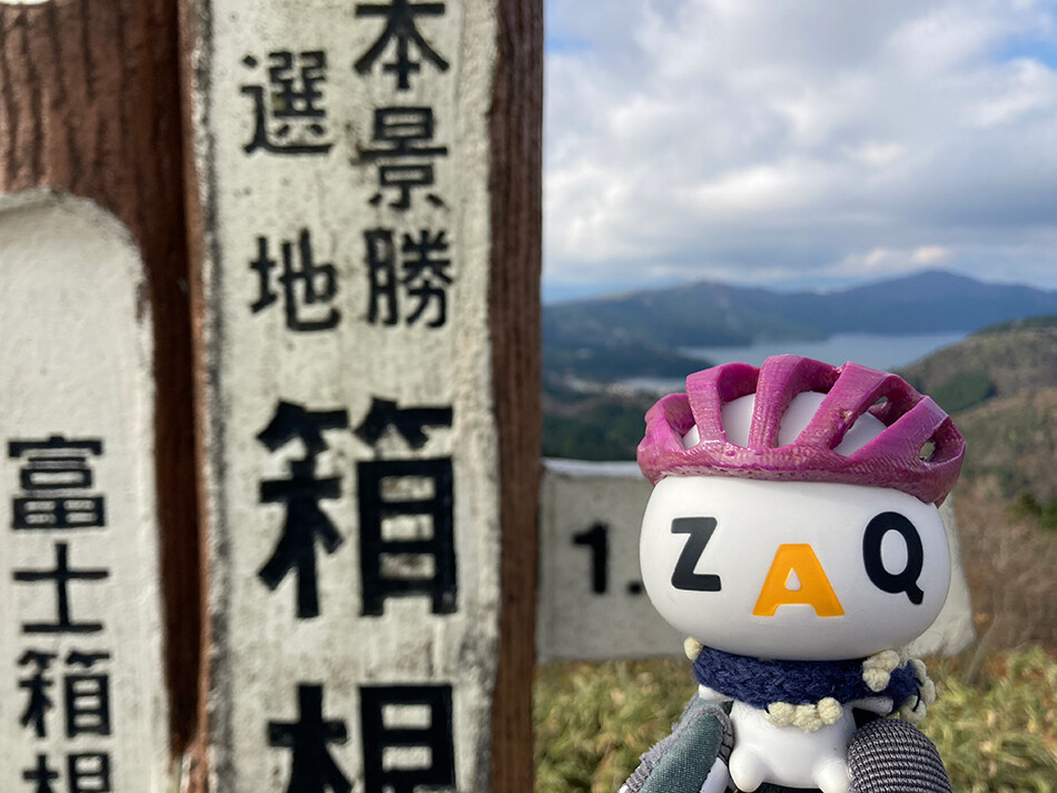 09大観山