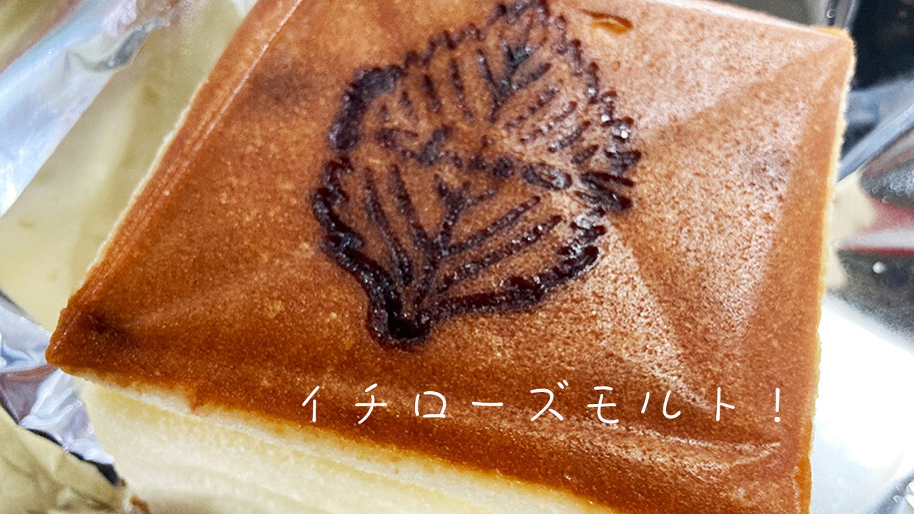 玉木家 イチローズモルトウイスキーケーキ