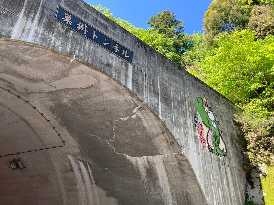 04巣掛トンネル
