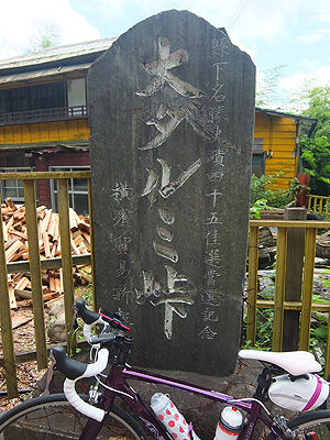 練馬〜大垂水峠へ