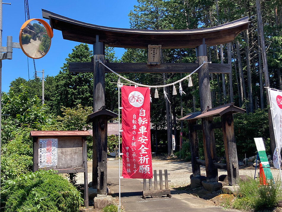 15甲斐奈神社