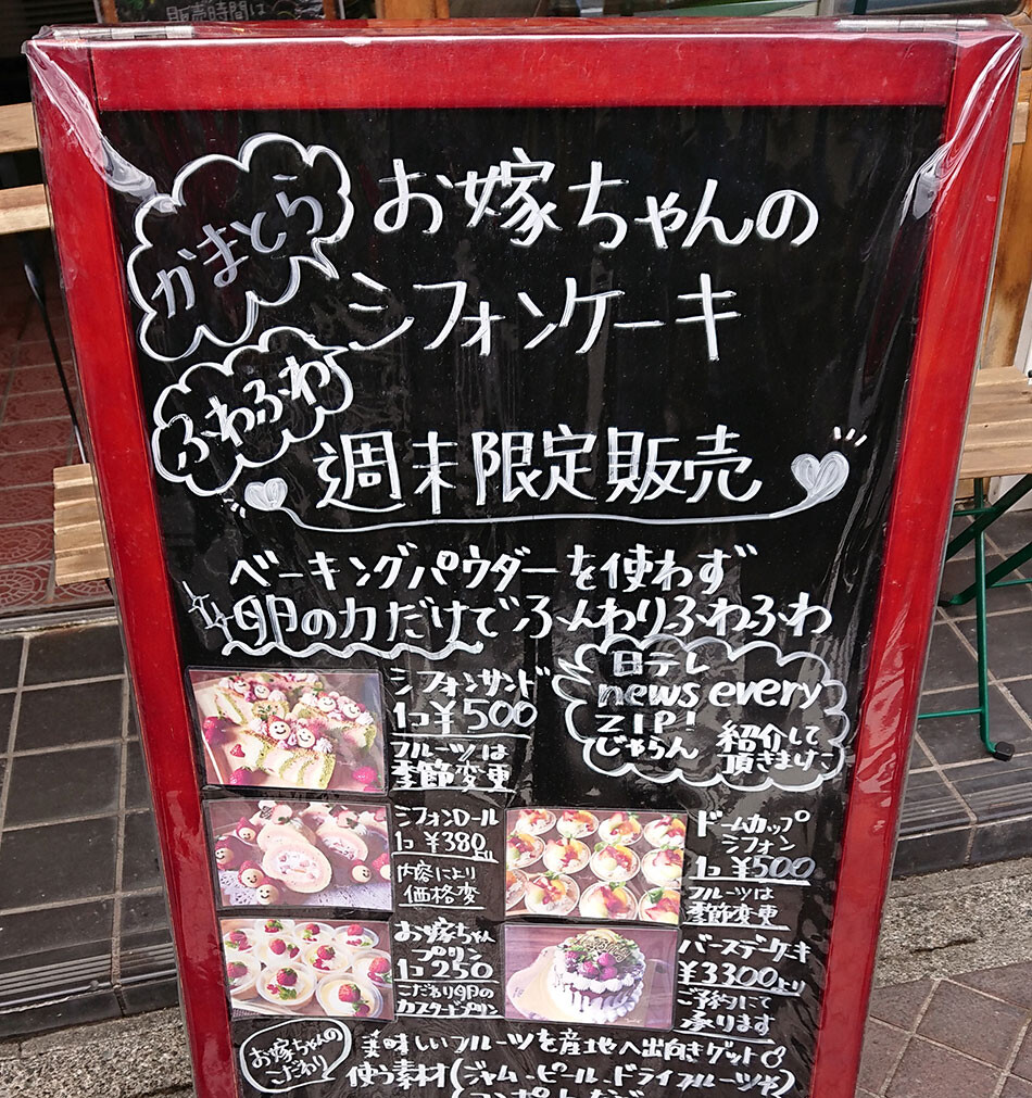 9お嫁ちゃんのシフォンケーキ