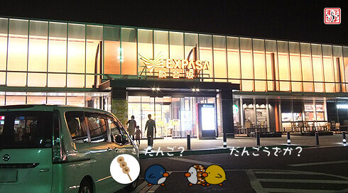 中央道 談合坂SA