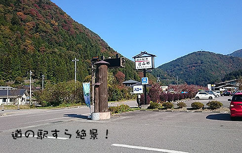 14道の駅遠山郷.jpg