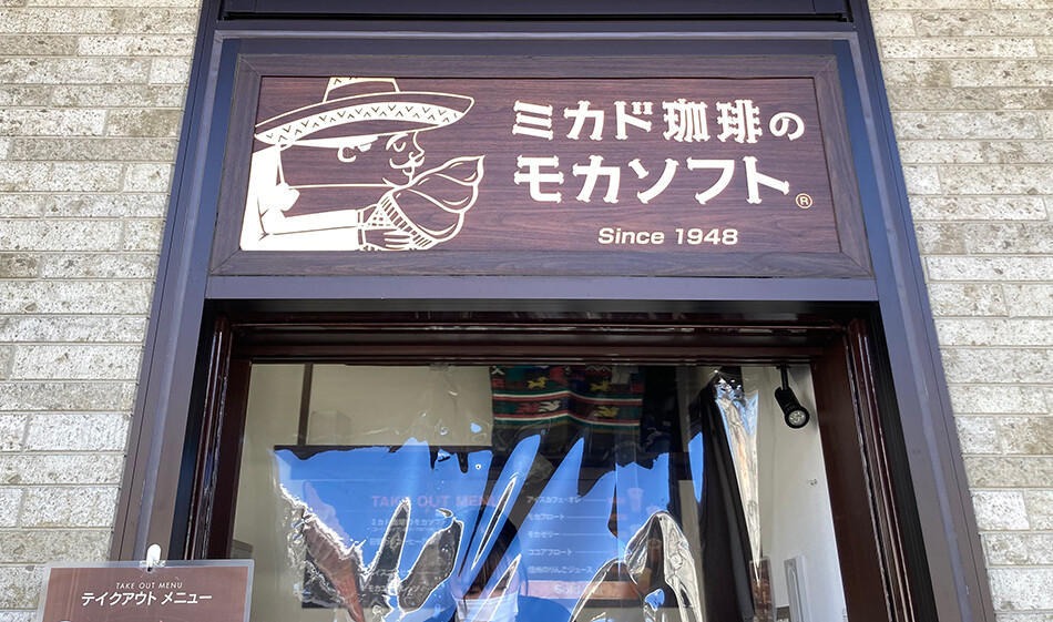 26ミカドコーヒー