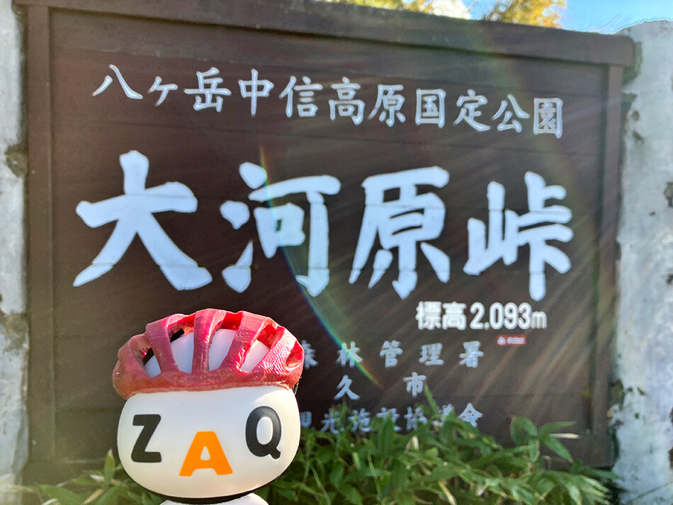 ロードバイク,自転車,大河原峠,