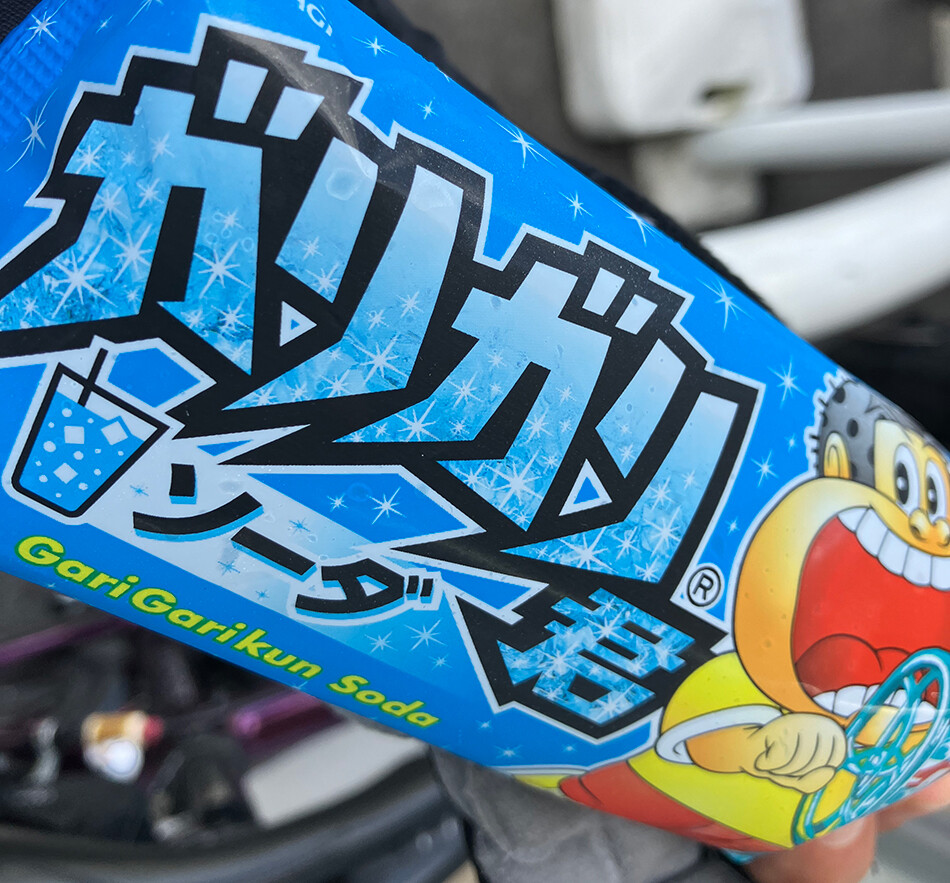 03ガリガリくん