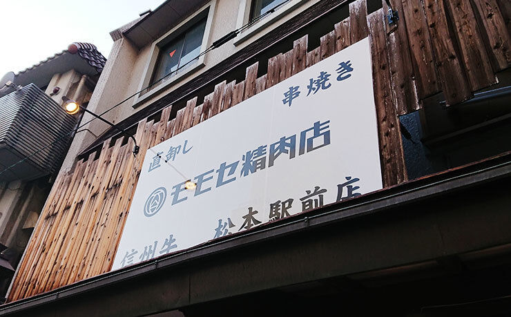26モモセ精肉店.jpg