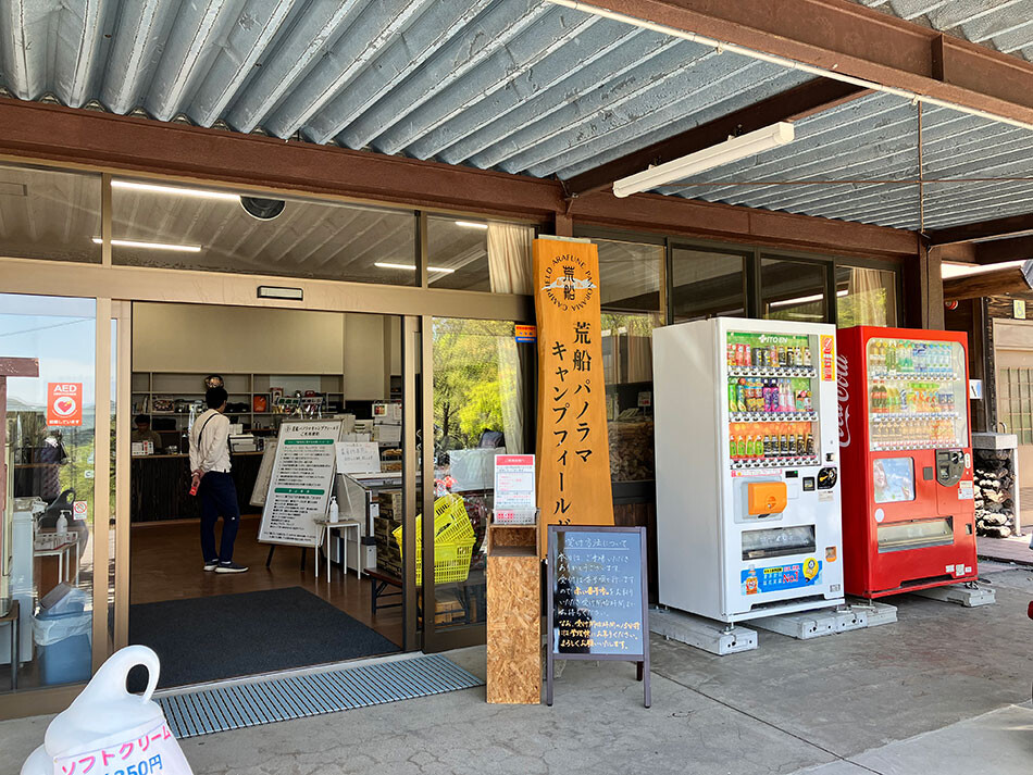 21荒船キャンプフィールド