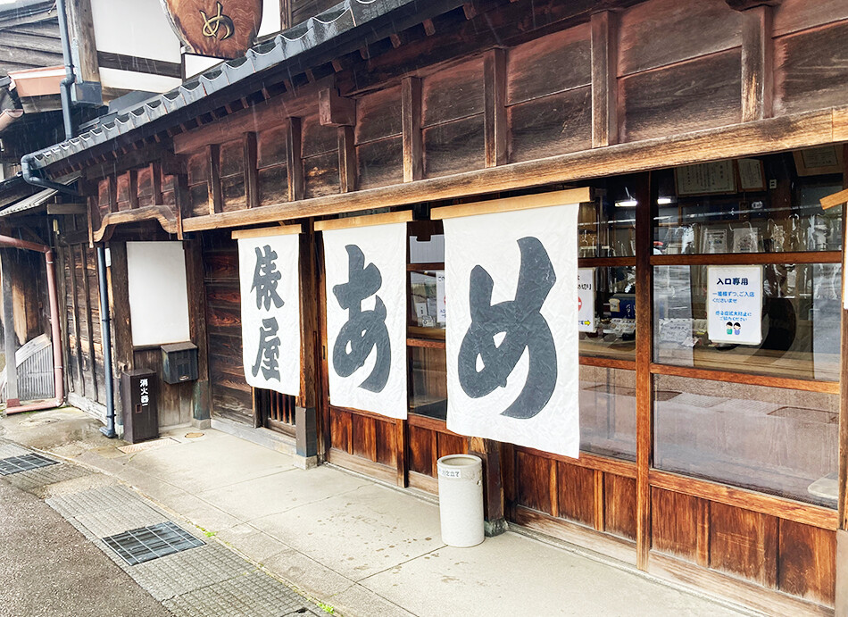 05飴の俵屋