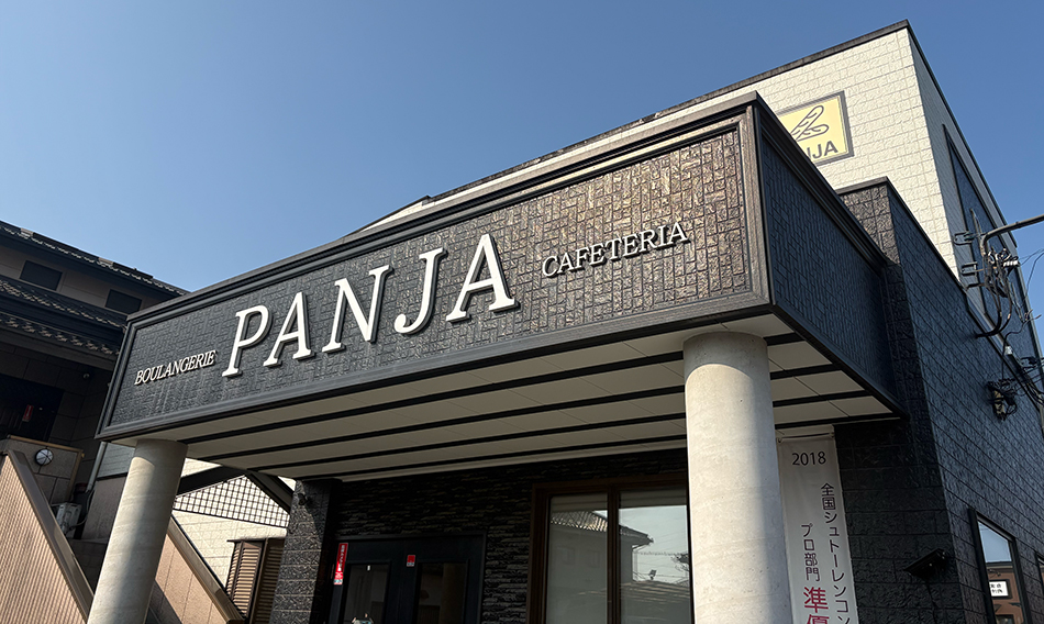 PANJA,パンジャ,パン屋,入間,飯能