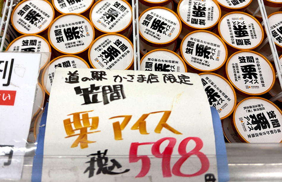 道の駅かさま,道の駅笠間,ファミリーマート,ファミマ,栗アイス