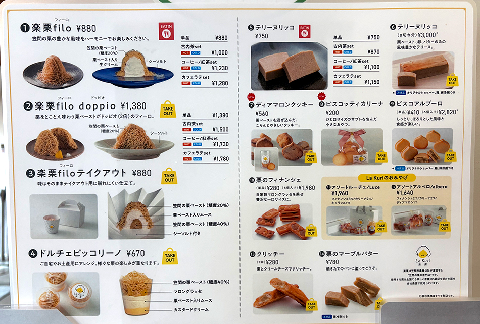 道の駅かさま,道の駅笠間,モンブラン,楽栗 La Kuri（らくり）