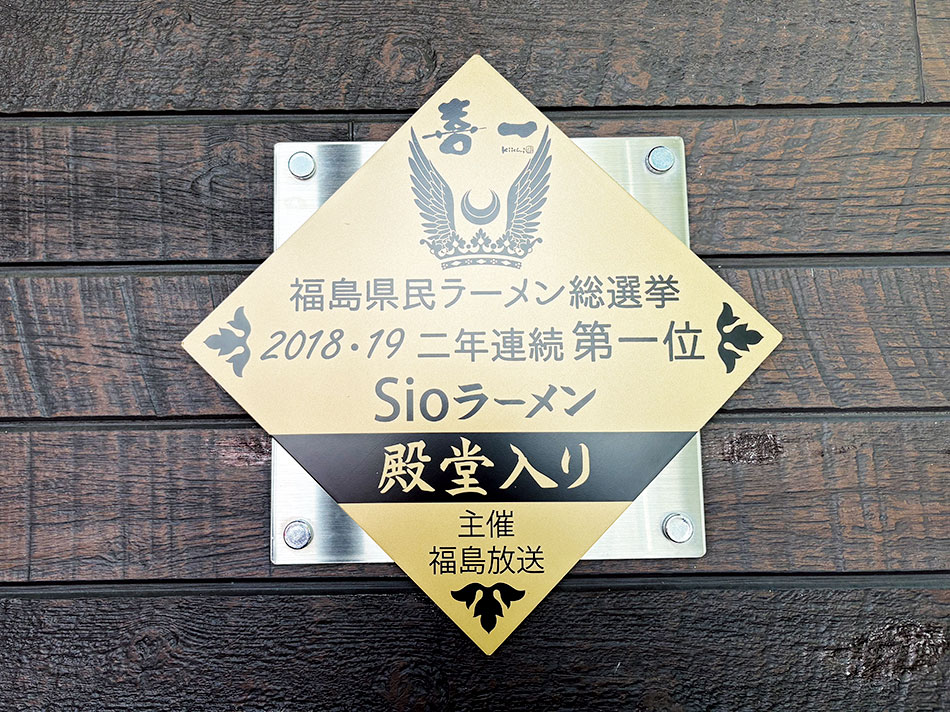 喜多方ラーメン,喜一