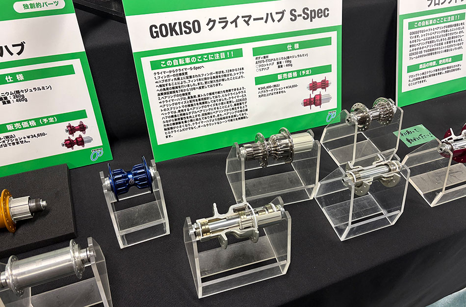 ハンドメイドバイシクル展で展示された、GOKISO（ゴキソ）