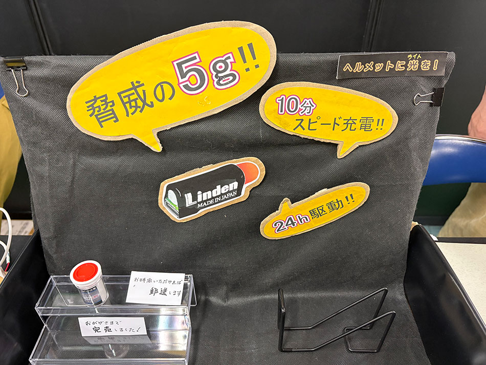 ハンドメイドバイシクル展で展示された、Linden(輪電)の超軽量リアライト